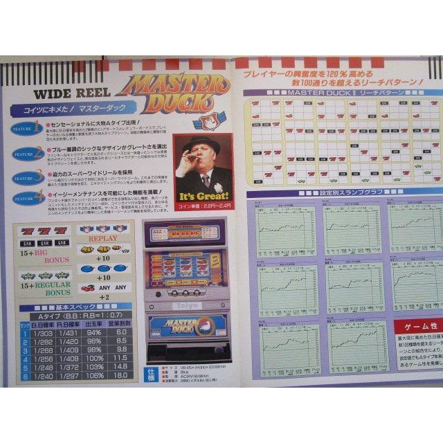 ※※ マスターダック　タイヨー　SLOT【パチスロ実機/パンフレット/チラシ】1-3　レトロ 懐かしの名機　 |  | 02