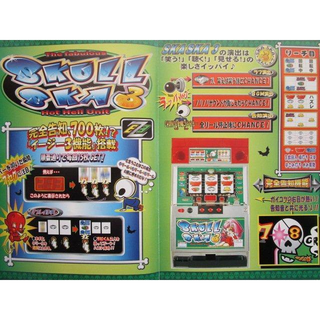 ※※ スカルスカ3　タイヨー　SLOT【パチスロ実機/パンフレット/チラシ】1-3　レトロ 懐かしの名機　テープ跡あり |  | 01