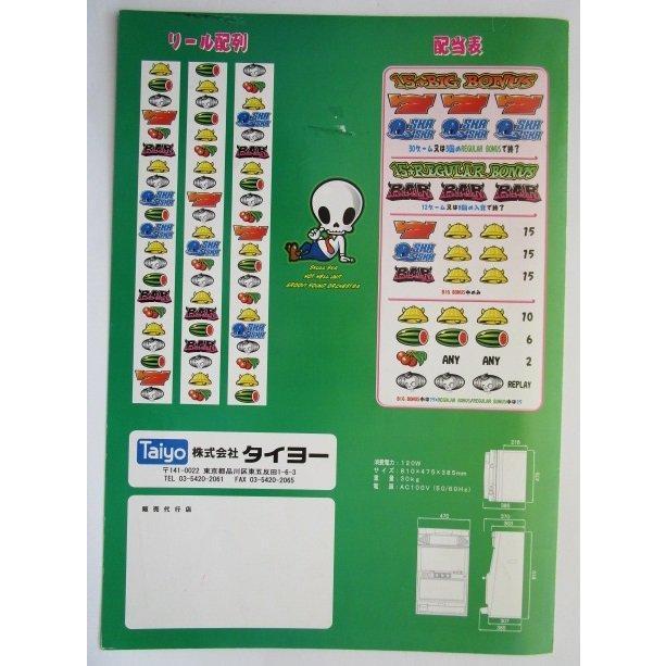 ※※ スカルスカ3　タイヨー　SLOT【パチスロ実機/パンフレット/チラシ】1-3　レトロ 懐かしの名機　テープ跡あり |  | 03