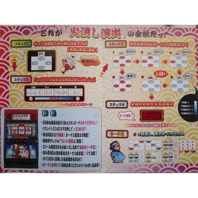 ※※ 江戸一番　タイヨー　SLOT【パチスロ実機/パンフレット/チラシ】1-3　レトロ 懐かしの名機　テープ跡あり |  | 02