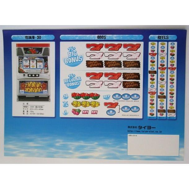 ※※ 花浪漫-30　タイヨー　SLOT【パチスロ実機/パンフレット/チラシ】1-2　レトロ 懐かしの名機　 |  | 02