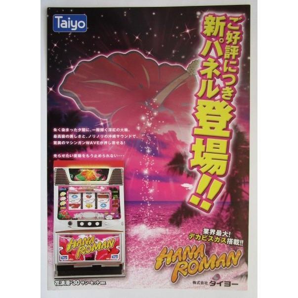 花浪漫-30サンセットVer タイヨー SLOT【パチスロ実機/パンフレット