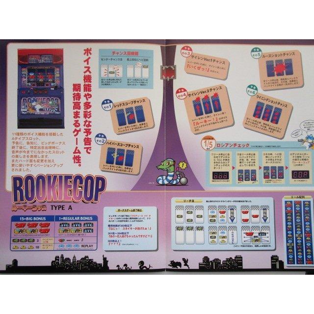※※ ルーキーコップ　タイヨー　SLOT【パチスロ実機/パンフレット/チラシ】1-2　レトロ 懐かしの名機　 |  | 02