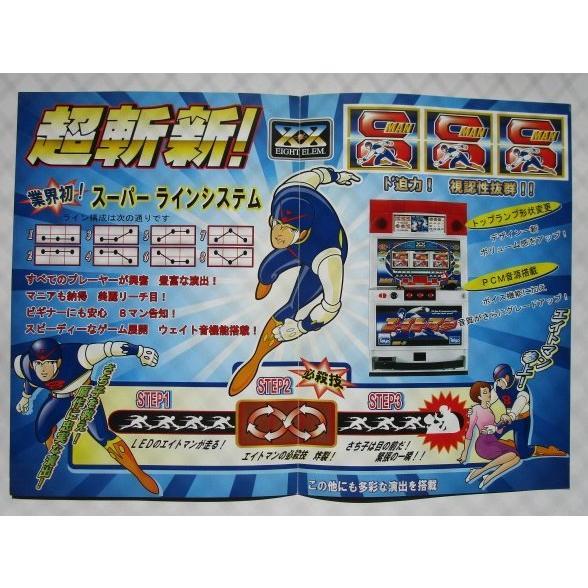※※ エイトマン　タイヨー　SLOT【パチスロ実機/パンフレット/チラシ】1-2　レトロ 懐かしの名機　 |  | 02