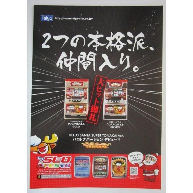 ハロートナカイ/ハロトナ タイヨー SLOT【パチスロ実機/パンフレット