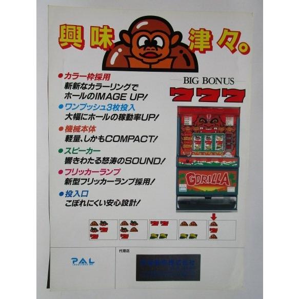 パワーゴリラ パル工業 PAL【パチスロ実機/パンフレット/チラシ パワーゴリラ パル工業 PAL【パチスロ実機/パンフレット/チラシ