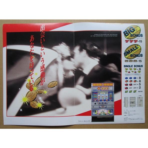 ※※ ウイリーチャンプV　エーアイ/OSCAR-03【パチスロ実機/パンフレット/チラシ】レトロ 懐かしの名機　テープ跡あり |  | 02