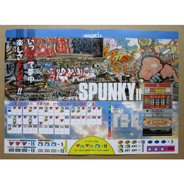 ※※ スパンキーII　エーアイ/OSCAR-02【パチスロ実機/パンフレット/チラシ】レトロ 懐かしの名機　 |  | 02