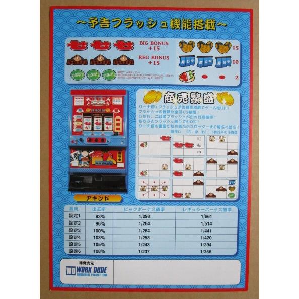 ※※ アキンド　商人　エマ/EMA-03【パチスロ実機/パンフレット/チラシ】レトロ 懐かしの名機　テープ跡あり |  | 02