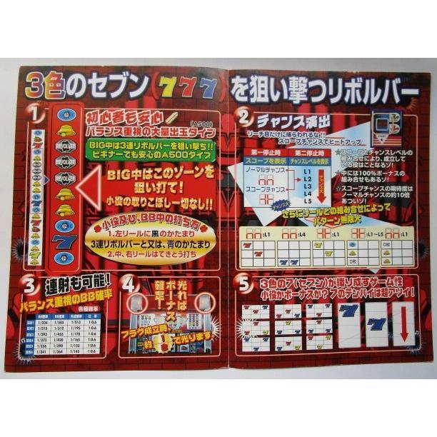 ※※ リボルバー　バークレスト-03【パチスロ実機/パンフレット/チラシ】レトロ 懐かしの名機　テープ跡あり |  | 02