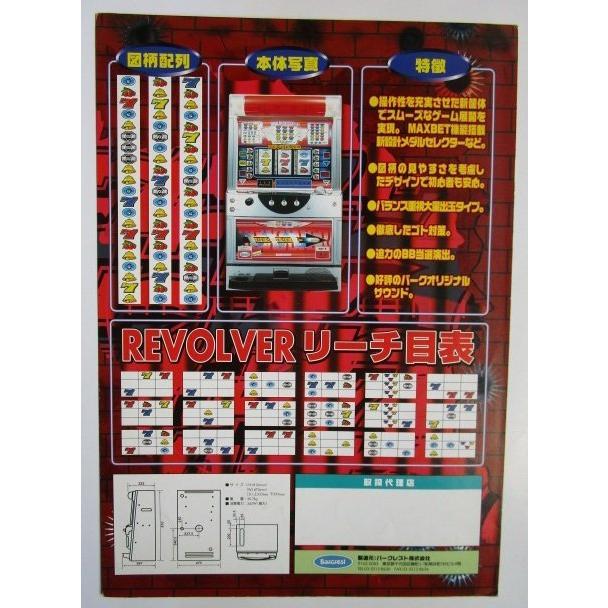 ※※ リボルバー　バークレスト-03【パチスロ実機/パンフレット/チラシ】レトロ 懐かしの名機　テープ跡あり |  | 03
