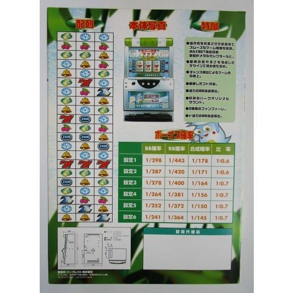 ※※ ミジンZ　バークレスト-02【パチスロ実機/パンフレット/チラシ】レトロ 懐かしの名機　 |  | 03