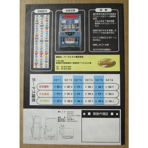 ※※ プレリュード　バークレスト-03【パチスロ実機/パンフレット/チラシ】レトロ 懐かしの名機　 |  | 03