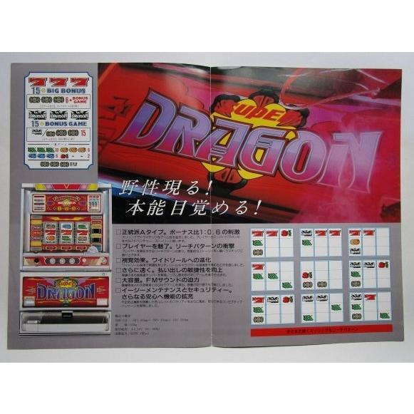 ※※ スーパードラゴン　日活興業-02【パチスロ実機/パンフレット/チラシ】レトロ 懐かしの名機　 |  | 02