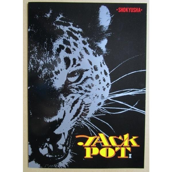 ※※ ジャックポットII　4号機　尚球社-03【パチスロ実機/パンフレット/チラシ】レトロ 懐かしの名機　テープ跡あり |  | 01