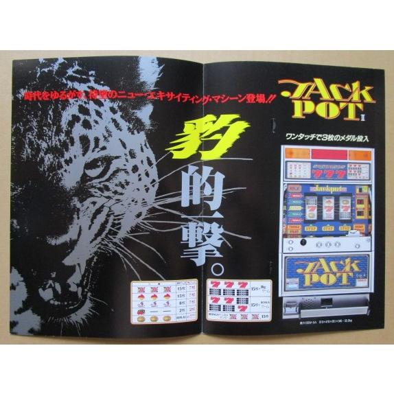 ※※ ジャックポットII　4号機　尚球社-03【パチスロ実機/パンフレット/チラシ】レトロ 懐かしの名機　テープ跡あり |  | 02