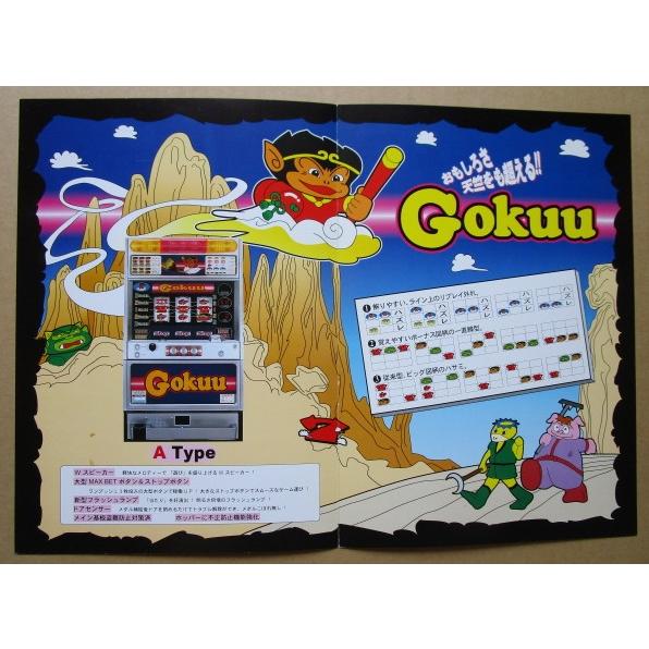 ※※ ゴクウ　4号機　尚球社-03【パチスロ実機/パンフレット/チラシ】レトロ 懐かしの名機　テープ跡あり |  | 02