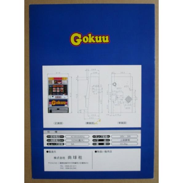 ※※ ゴクウ　4号機　尚球社-03【パチスロ実機/パンフレット/チラシ】レトロ 懐かしの名機　テープ跡あり |  | 03