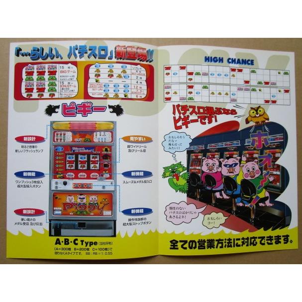 ※※ ピギー　4号機　尚球社-02【パチスロ実機/パンフレット/チラシ】レトロ 懐かしの名機　 |  | 02