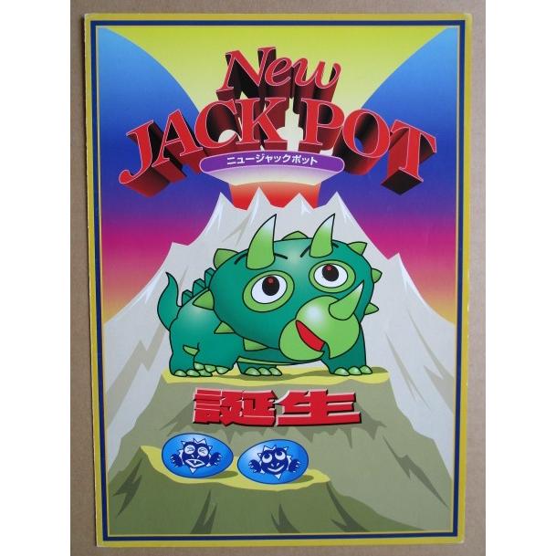 ※※ ニュージャックポット　4号機　尚球社-02【パチスロ実機/パンフレット/チラシ】レトロ 懐かしの名機　 |  | 01