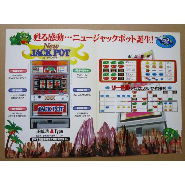 ※※ ニュージャックポット　4号機　尚球社-02【パチスロ実機/パンフレット/チラシ】レトロ 懐かしの名機　 |  | 02