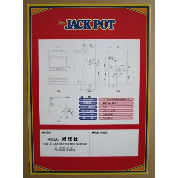※※ ニュージャックポット　4号機　尚球社-02【パチスロ実機/パンフレット/チラシ】レトロ 懐かしの名機　 |  | 03