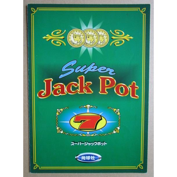 ※※ スーパージャックポット　4号機　尚球社-03【パチスロ実機/パンフレット/チラシ】レトロ 懐かしの名機　テープ跡あり |  | 01