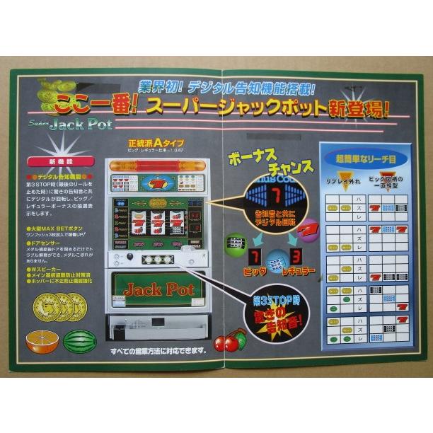 ※※ スーパージャックポット　4号機　尚球社-03【パチスロ実機/パンフレット/チラシ】レトロ 懐かしの名機　テープ跡あり |  | 02