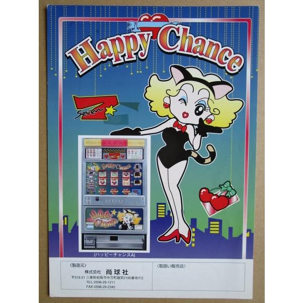 ※※ ハッピーチャンスA　4号機　尚球社-03【パチスロ実機/パンフレット/チラシ】レトロ 懐かしの名機　テープ跡/汚れあり |  | 01