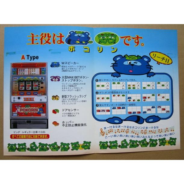 ポコリン 4号機 尚球社-03【パチスロ実機/パンフレット/チラシ