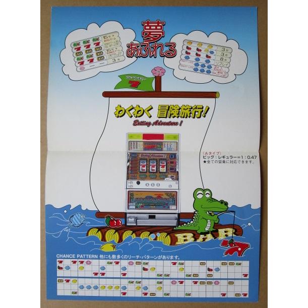 ※※ アドベンチャー　4号機　尚球社-03【パチスロ実機/パンフレット/チラシ】レトロ 懐かしの名機　テープ跡あり |  | 02