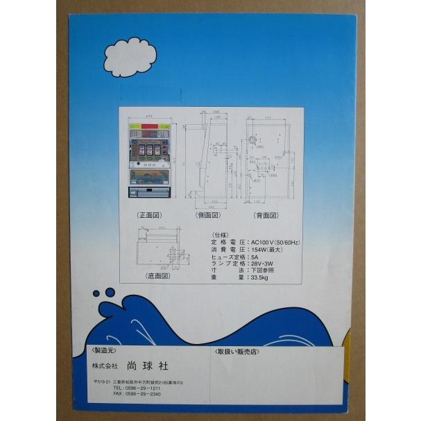 ※※ アドベンチャー　4号機　尚球社-03【パチスロ実機/パンフレット/チラシ】レトロ 懐かしの名機　テープ跡あり |  | 03