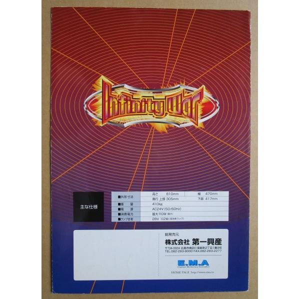 ※※ インフィニティーウォー　エマ/EMA-04【パチスロ実機/パンフレット/チラシ】レトロ 懐かしの名機　テープ跡/剥がれあり |  | 03