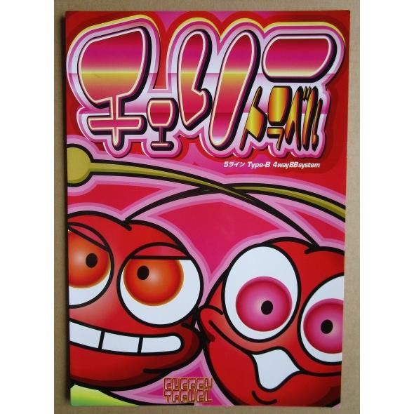 ※※ チェリートラベル　エマ/EMA-03【パチスロ実機/パンフレット/チラシ】レトロ 懐かしの名機　テープ跡あり |  | 01