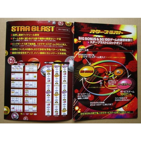※※ スターブラスト　エマ/EMA-03【パチスロ実機/パンフレット/チラシ】レトロ 懐かしの名機　テープ跡あり |  | 02