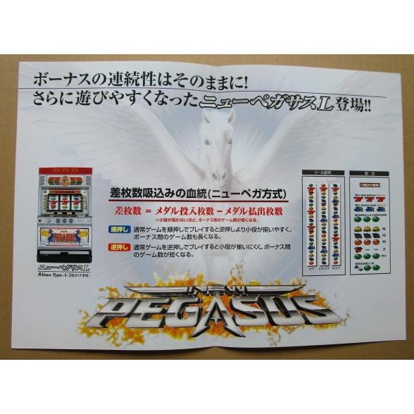 ※※ ニューペガサスL　エマ/EMA-02【パチスロ実機/パンフレット/チラシ】レトロ 懐かしの名機　 |  | 02