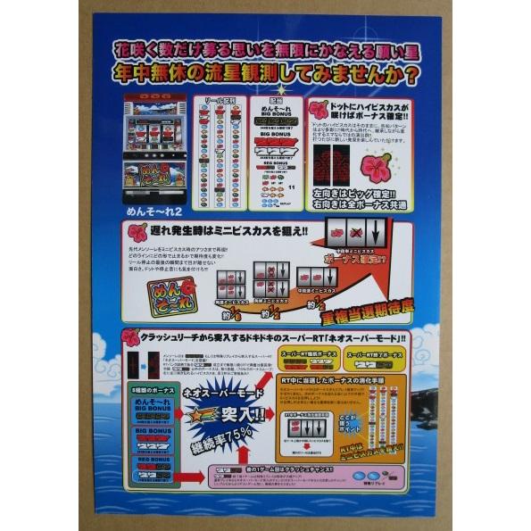 ※※ めんそーれ2　エマ/EMA-02【パチスロ実機/パンフレット/チラシ】レトロ 懐かしの名機　メンソーレ |  | 02
