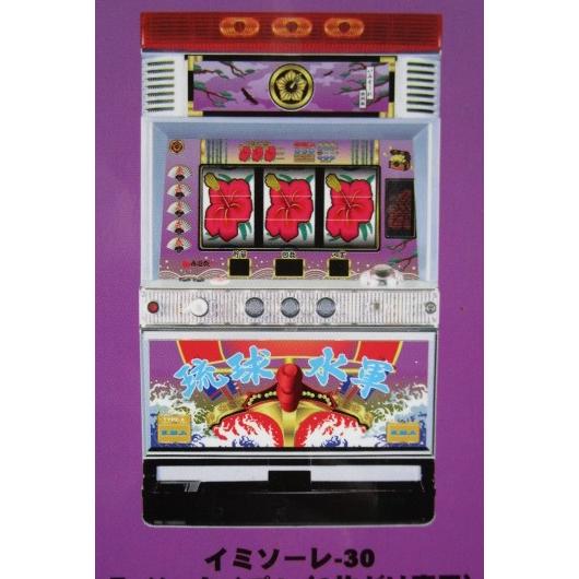 イミソーレ-30/琉球水軍 エマ/EMA-03【パチスロ実機/パンフレット 