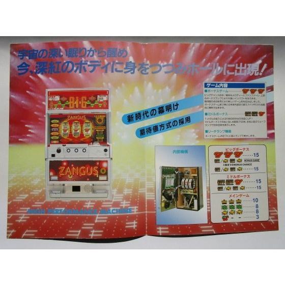 ※※ ザンガスI　大東音響　4号機　SLOT【パチスロ実機/パンフレット/チラシ】0-3　レトロ 懐かしの名機　汚れあり |  | 02