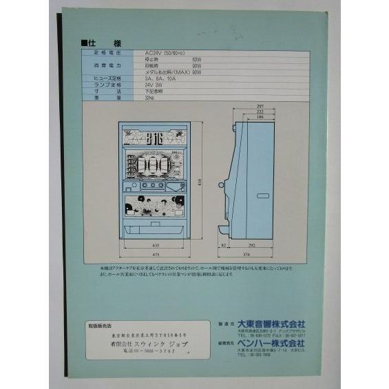 ※※ ザンガスI　大東音響　4号機　SLOT【パチスロ実機/パンフレット/チラシ】0-3　レトロ 懐かしの名機　汚れあり |  | 03