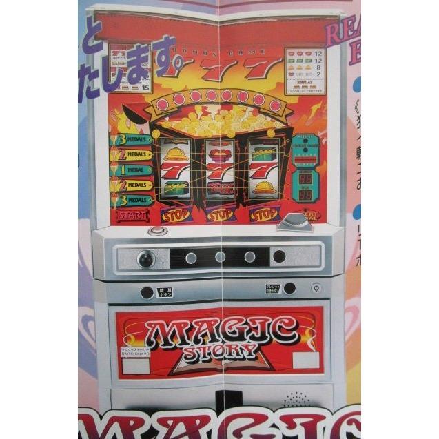 マジックストーリー 大東音響 4号機 SLOT【パチスロ実機/パンフレット