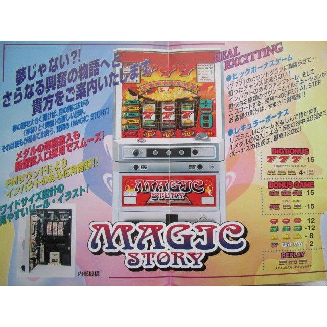 マジックストーリー 大東音響 4号機 SLOT【パチスロ実機/パンフレット