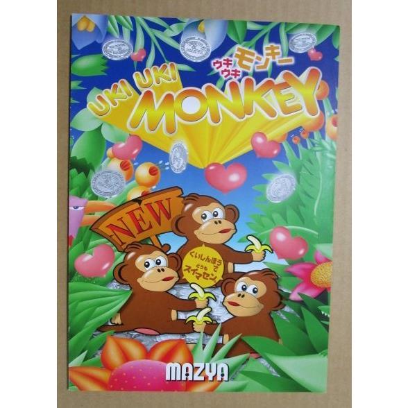 ※※ ウキウキモンキー　マツヤ商会　SLOT【パチスロ実機/パンフレット/チラシ】0-2　レトロ 懐かしの名機　 |  | 01