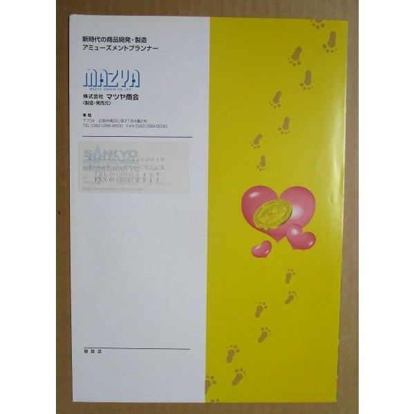 ※※ ウキウキモンキー　マツヤ商会　SLOT【パチスロ実機/パンフレット/チラシ】0-2　レトロ 懐かしの名機　 |  | 03