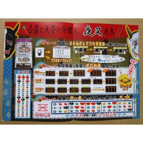 ※※ 夜叉 やしゃ　マツヤ商会　SLOT【パチスロ実機/パンフレット/チラシ】0-3　レトロ 懐かしの名機　テープ跡あり |  | 02