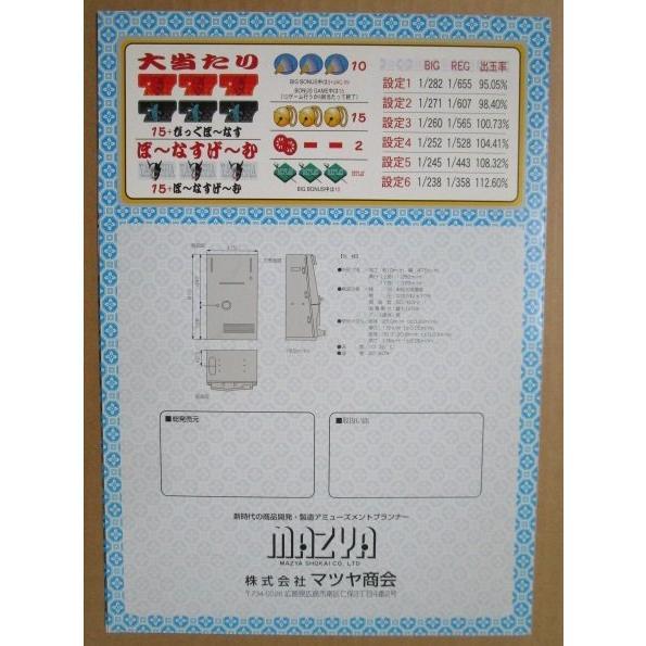 ※※ 夜叉 やしゃ　マツヤ商会　SLOT【パチスロ実機/パンフレット/チラシ】0-3　レトロ 懐かしの名機　テープ跡あり |  | 03