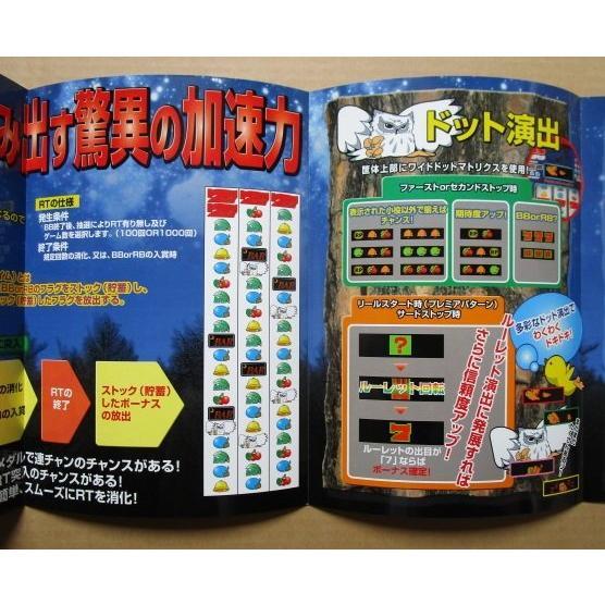 ※※ アウルズフォレスト　マツヤ商会　SLOT【パチスロ実機/パンフレット/チラシ】0-3　レトロ 懐かしの名機　 |  | 02