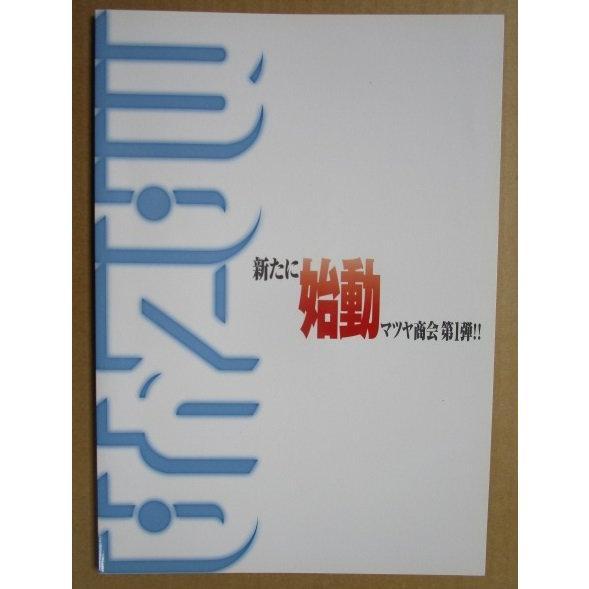 ※※ ニューダイナマイトキッズ　マツヤ商会　SLOT【パチスロ実機/パンフレット/チラシ】0-2　レトロ 懐かしの名機　 |  | 03