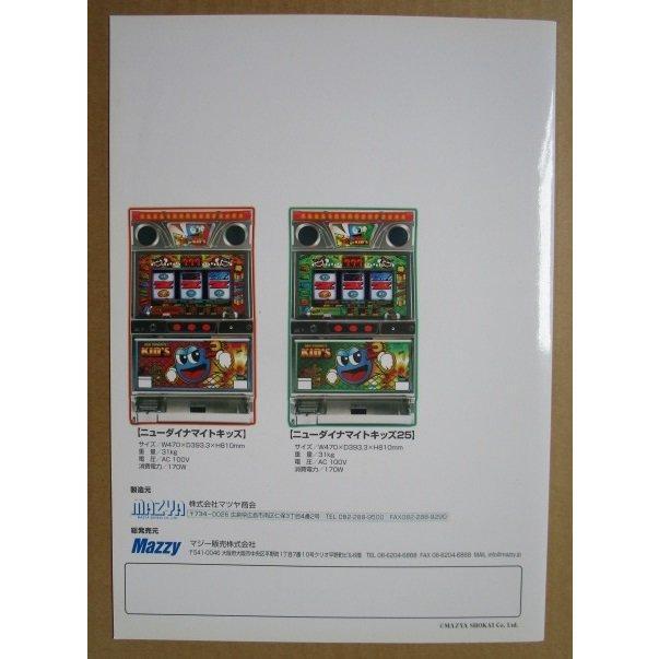 ※※ ニューダイナマイトキッズ　マツヤ商会　SLOT【パチスロ実機/パンフレット/チラシ】0-2　レトロ 懐かしの名機　 |  | 01