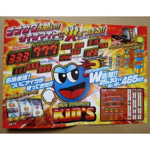 ※※ ニューダイナマイトキッズ　マツヤ商会　SLOT【パチスロ実機/パンフレット/チラシ】0-2　レトロ 懐かしの名機　 |  | 02